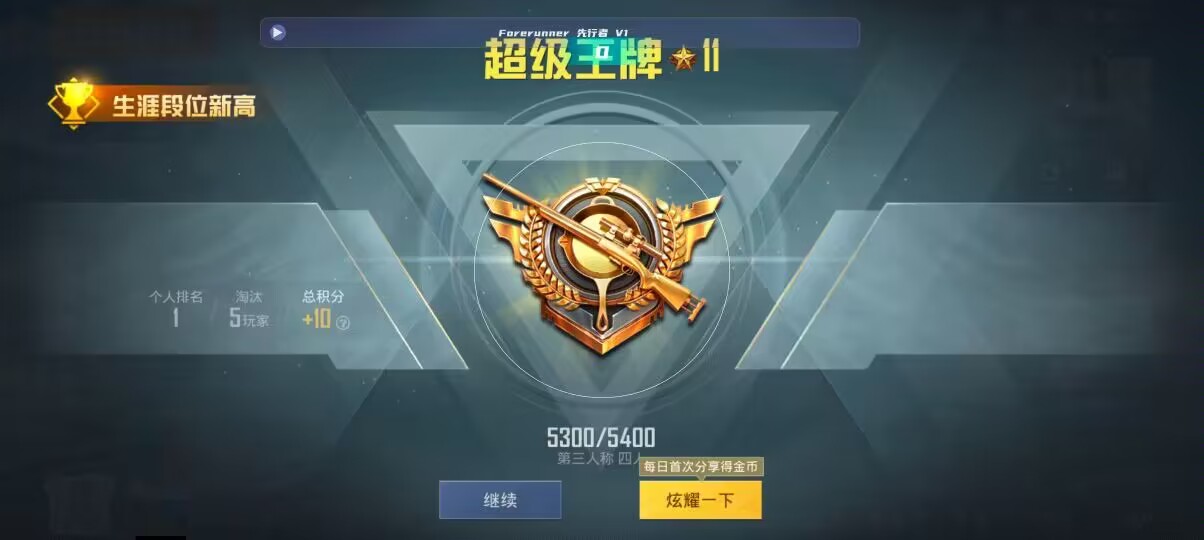 和平精英先行者透视直装 - PUBG挂 锁头 透视 锁血 加速 高跳辅助预览图